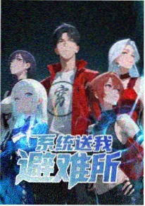 热播漫画改编短剧《九号公寓》免费观看